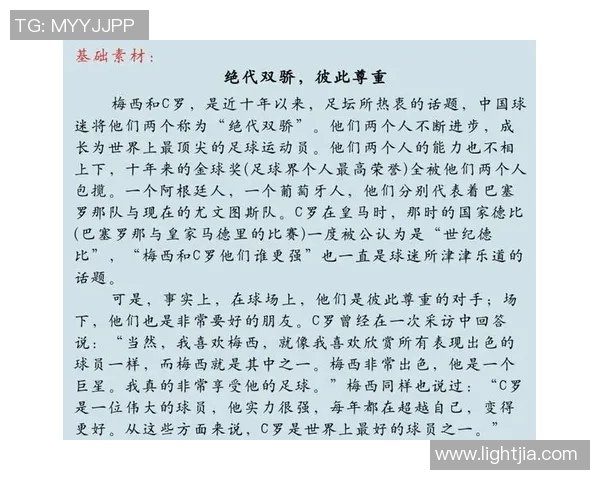 聚焦一位足球巨星的传奇故事与职业生涯发展路径探析