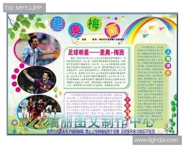 足球三大球星的传奇人生与辉煌成就解析：从草根到顶峰的奋斗历程